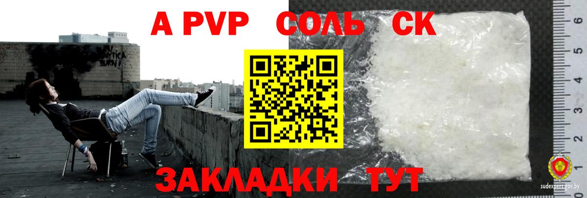 Alpha PVP мука  Вход с VPN  продажа наркотиков  A PVP крисы CK  Усинск  A PVP СК 