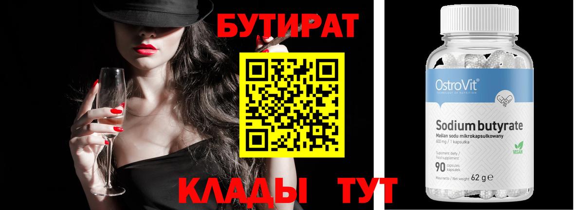 Бутират бутандиол Усинск