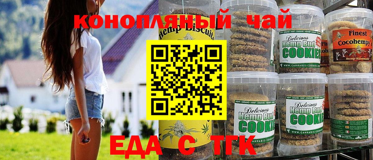 Еда ТГК конопля Усинск