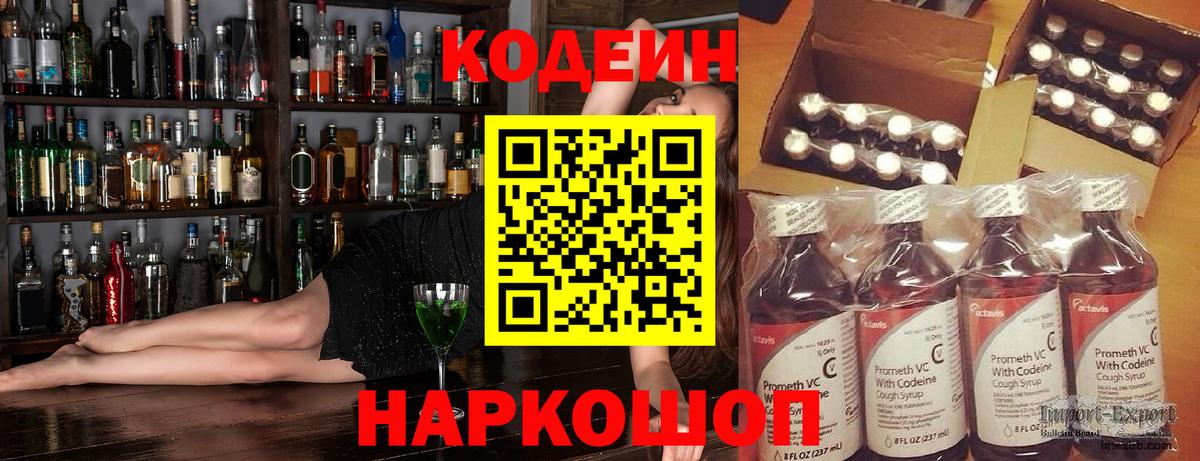 Кодеин напиток Lean (лин)  Вход с VPN  Кодеин напиток Lean (лин)  Усинск 