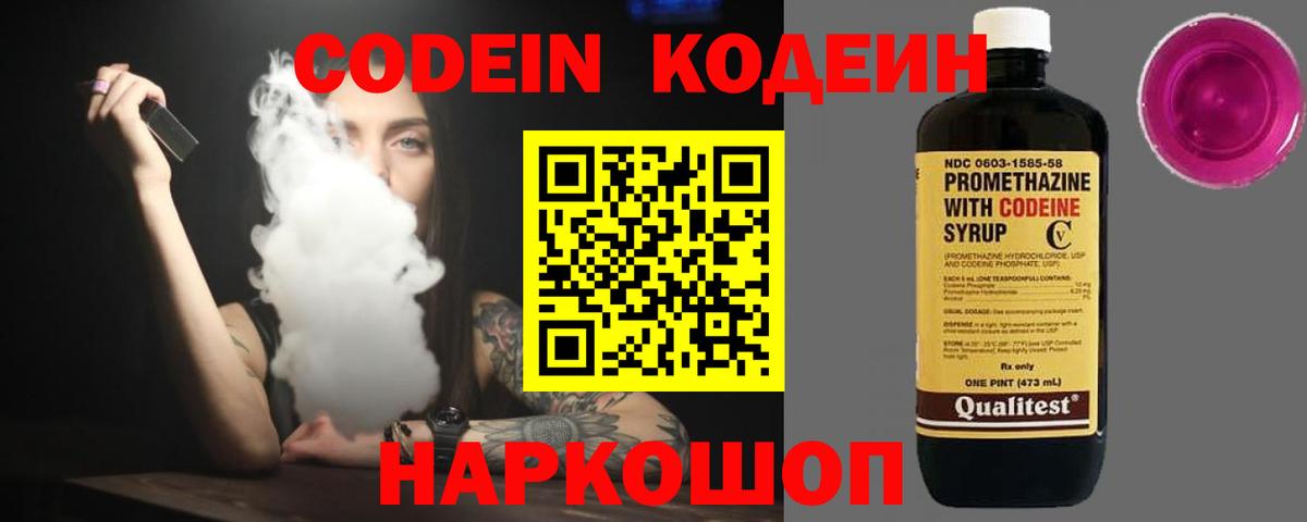 Кодеиновый сироп Lean Purple Drank Усинск