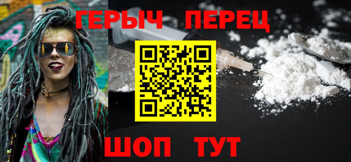 ГЕРОИН  ГЕРОИН Heroin  Вход с VPN  Усинск 