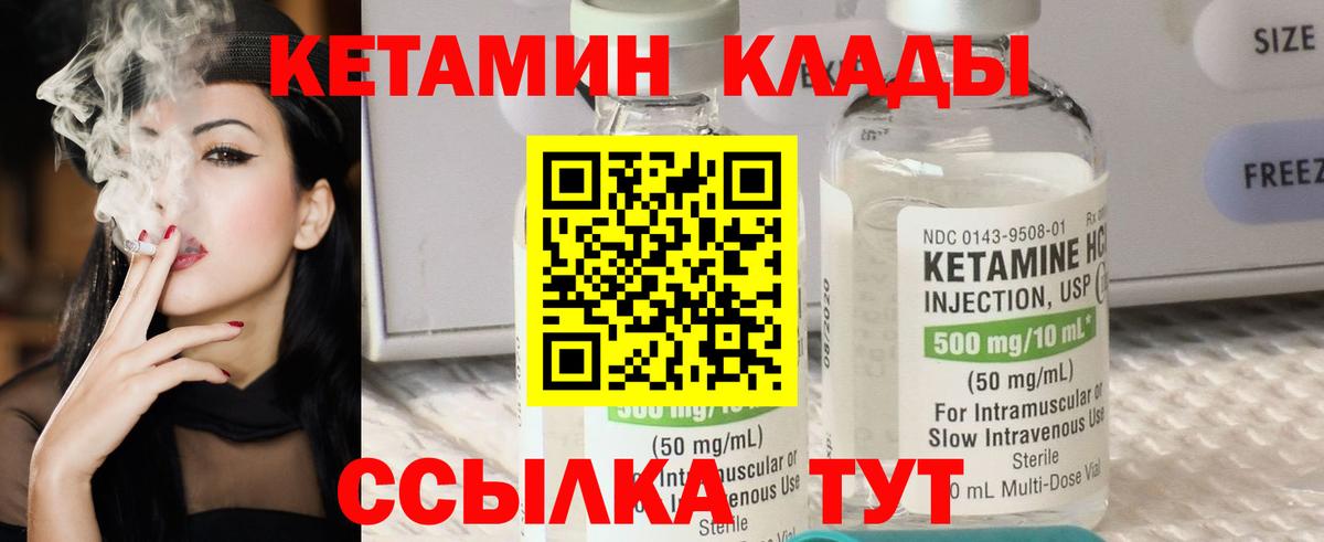 КЕТАМИН VHQ Усинск