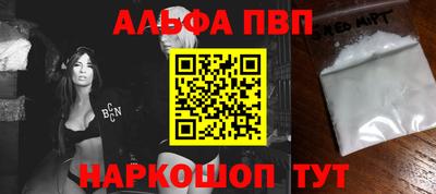 альфа пвп Мариинск