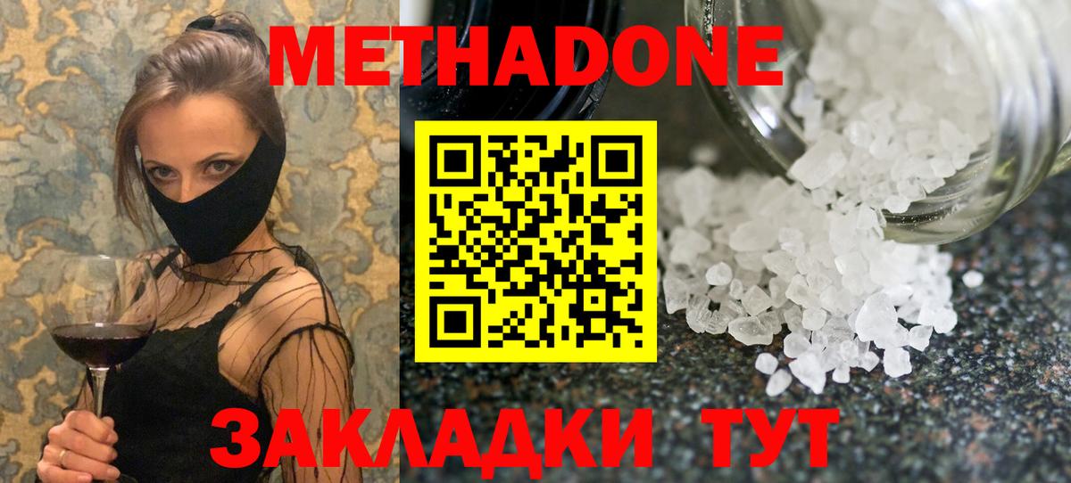 МЕТАДОН VHQ Усинск