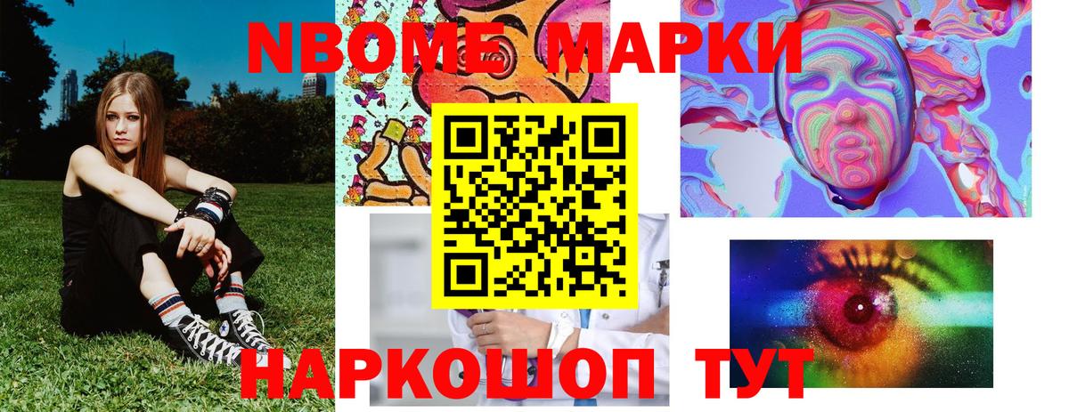 Марки NBOMe 1,8мг  Марки NBOMe 1,8мг  что такое   Вход с VPN  Усинск  Наркотические марки 